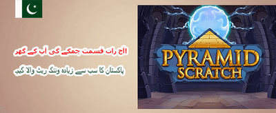 ابھی رجسٹر کریں اور جیتیں